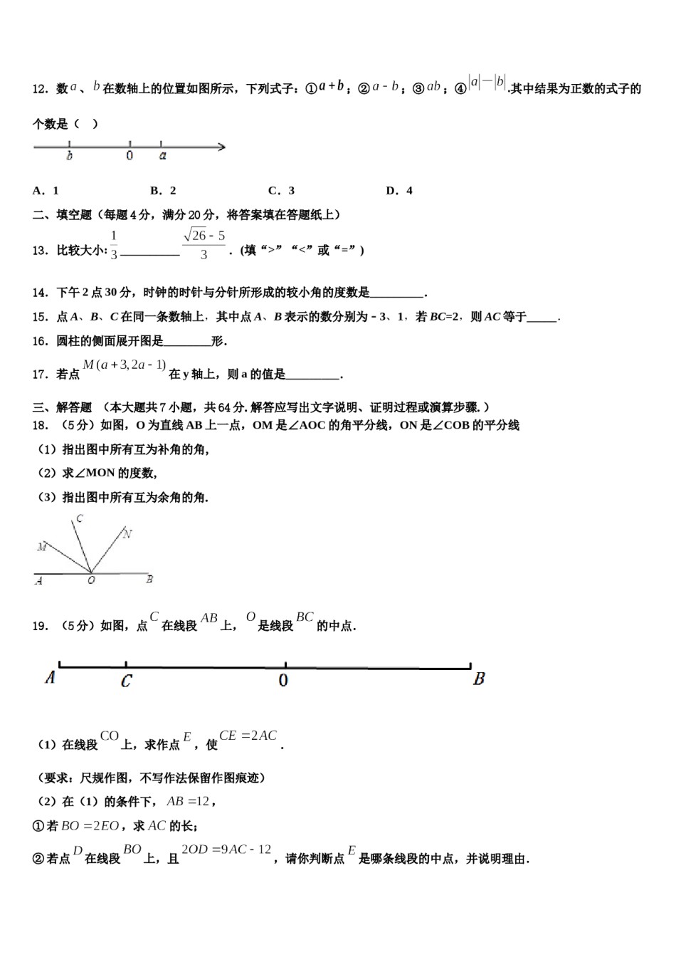 2023年广东省揭阳市产业园区数学七上期末教学质量检测试题含解析.doc_第3页