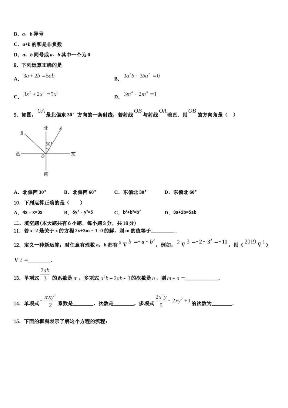 2023年广东省揭阳市空港区数学七年级第一学期期末联考模拟试题含解析.doc_第2页