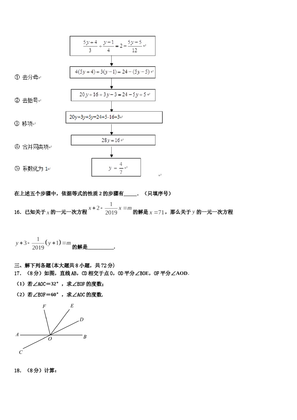 2023年广东省揭阳市空港区数学七年级第一学期期末联考模拟试题含解析.doc_第3页