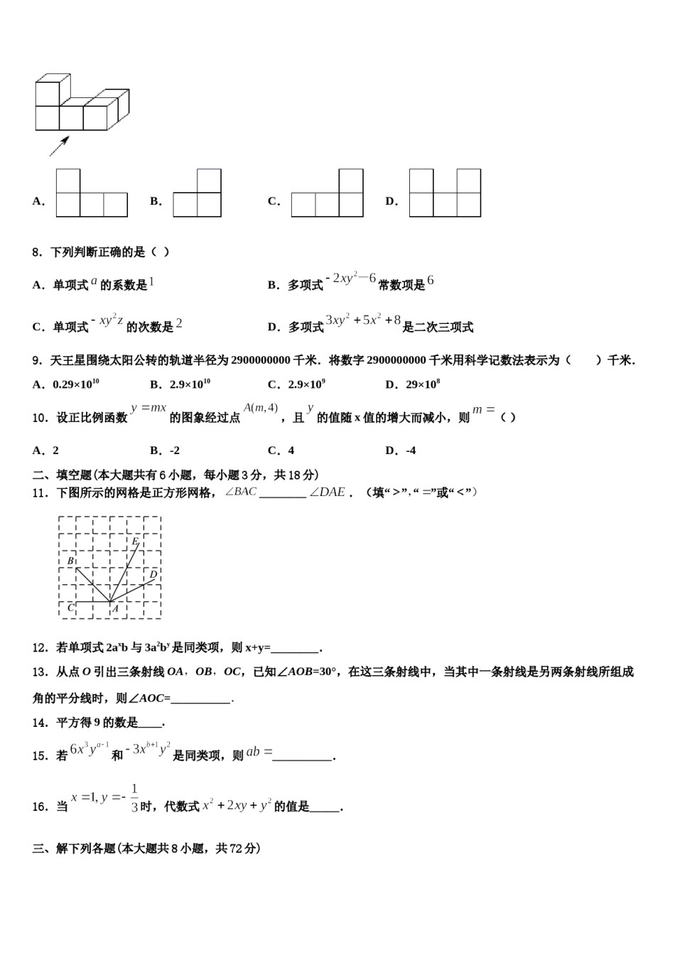 2023年广东省揭阳榕城真理中学数学七年级第一学期期末教学质量检测模拟试题含解析.doc_第2页