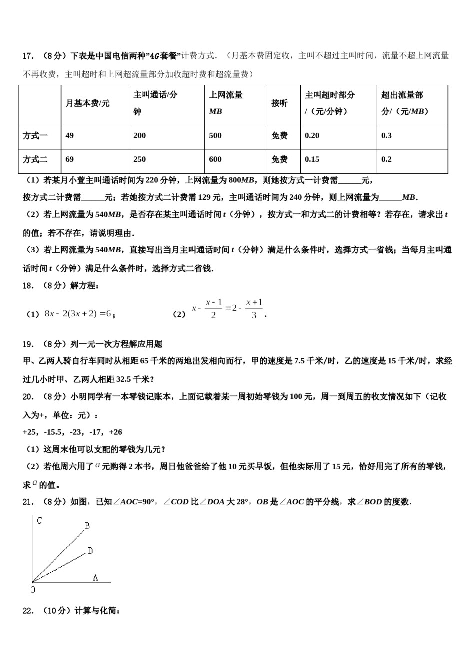 2023年广东省揭阳榕城真理中学数学七年级第一学期期末教学质量检测模拟试题含解析.doc_第3页