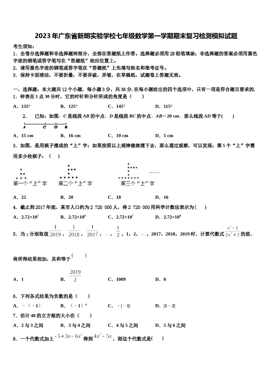 2023年广东省新朗实验学校七年级数学第一学期期末复习检测模拟试题含解析.doc_第1页