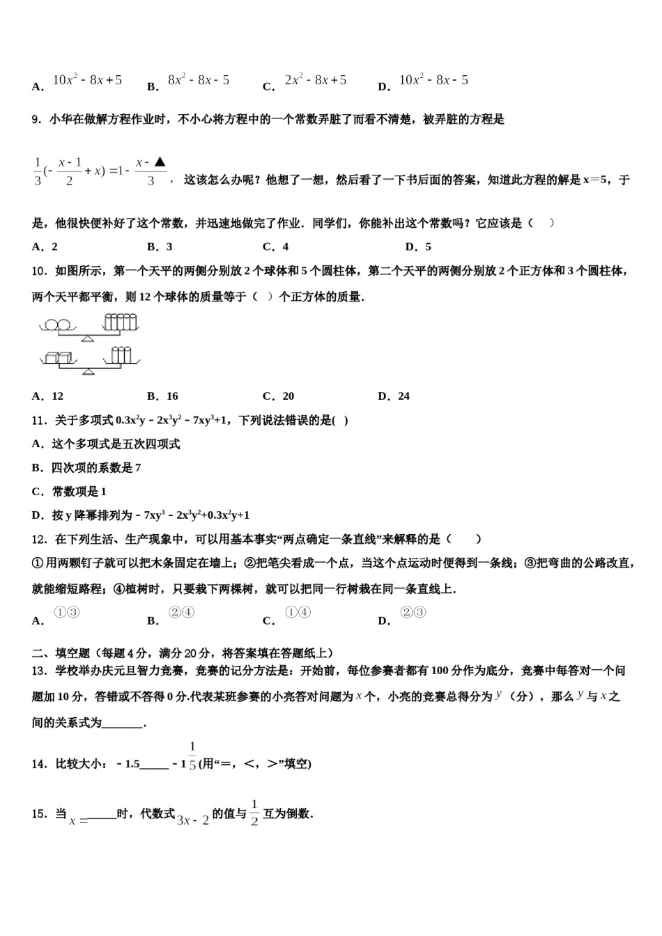 2023年广东省新朗实验学校七年级数学第一学期期末复习检测模拟试题含解析.doc_第2页
