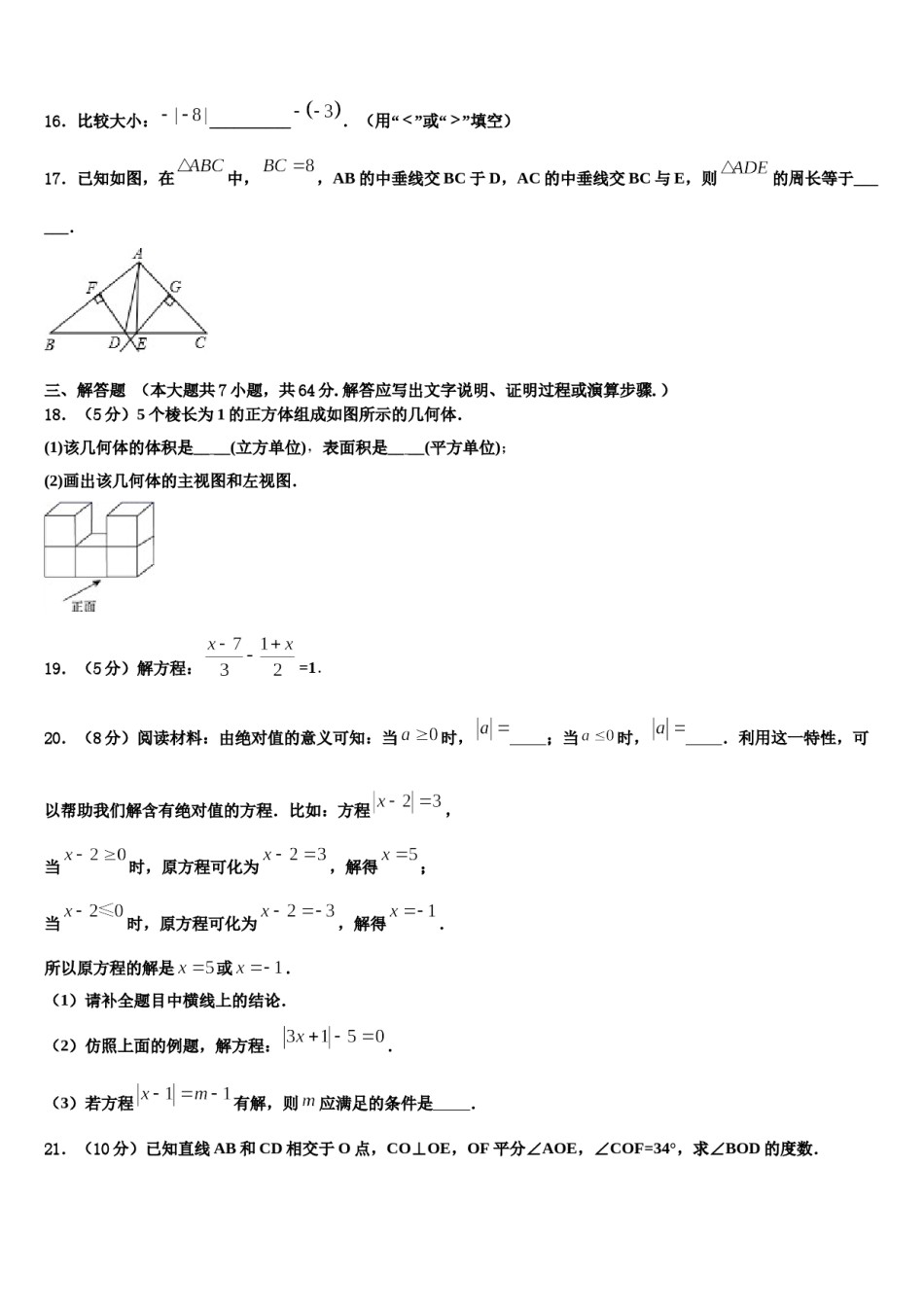 2023年广东省新朗实验学校七年级数学第一学期期末复习检测模拟试题含解析.doc_第3页
