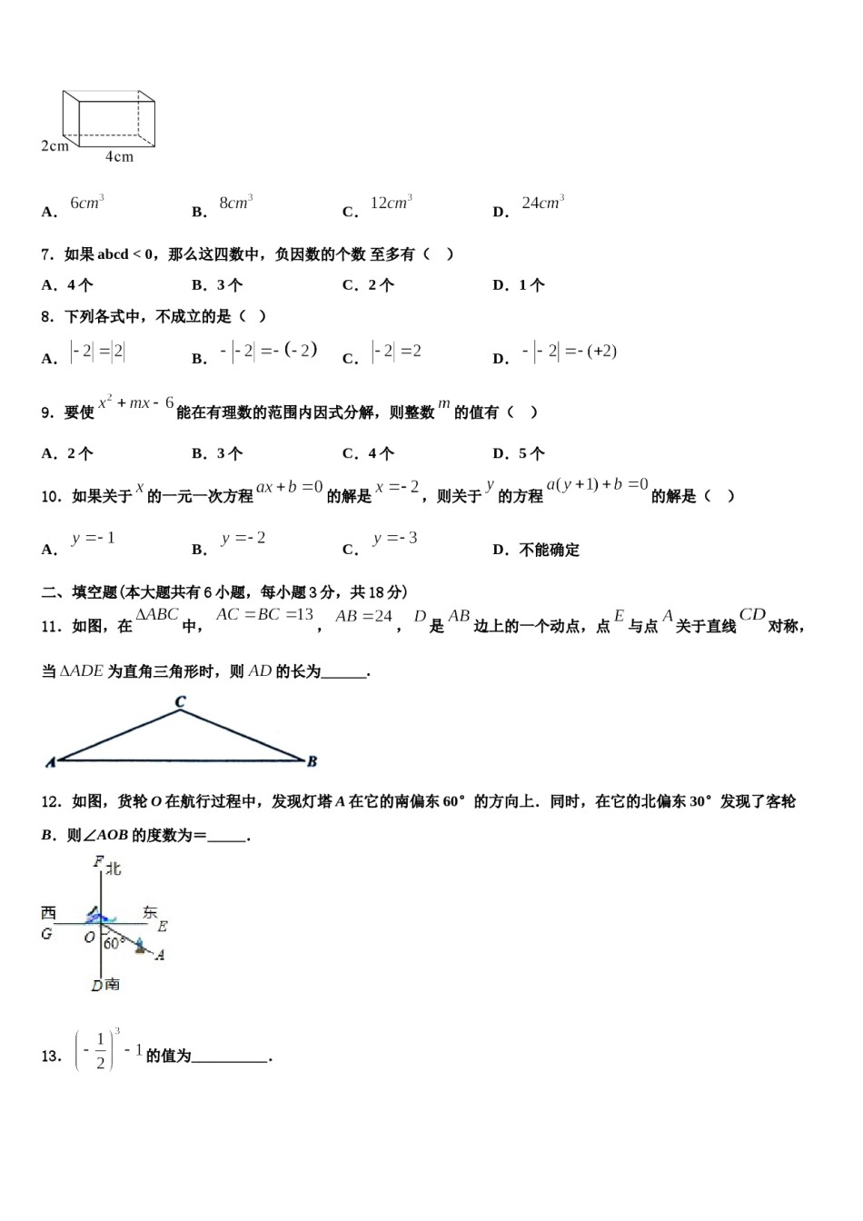 2023年广东省梅州市丰顺县数学七年级第一学期期末达标测试试题含解析.doc_第2页
