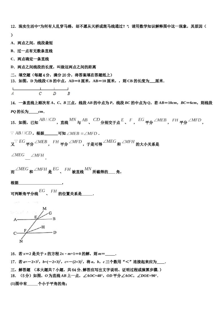 2023年广东省梅州市五华县数学七年级第一学期期末统考试题含解析.doc_第3页