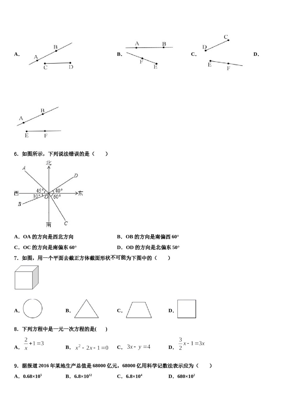 2023年广东省汕头市潮南区峡山中学数学七上期末经典模拟试题含解析.doc_第2页