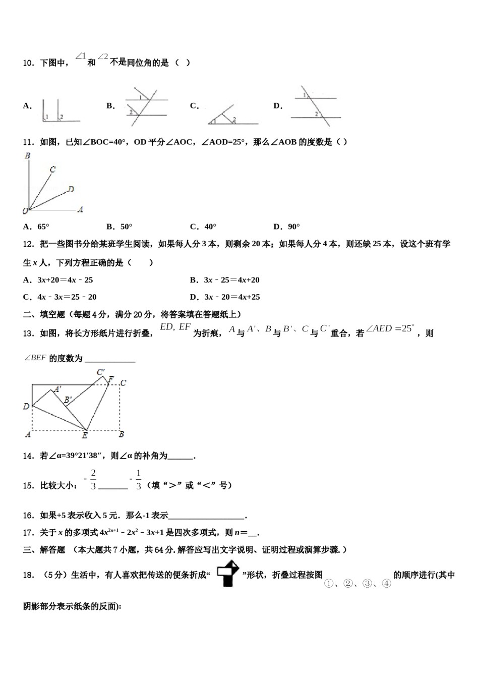 2023年广东省汕头市潮南区峡山中学数学七上期末经典模拟试题含解析.doc_第3页