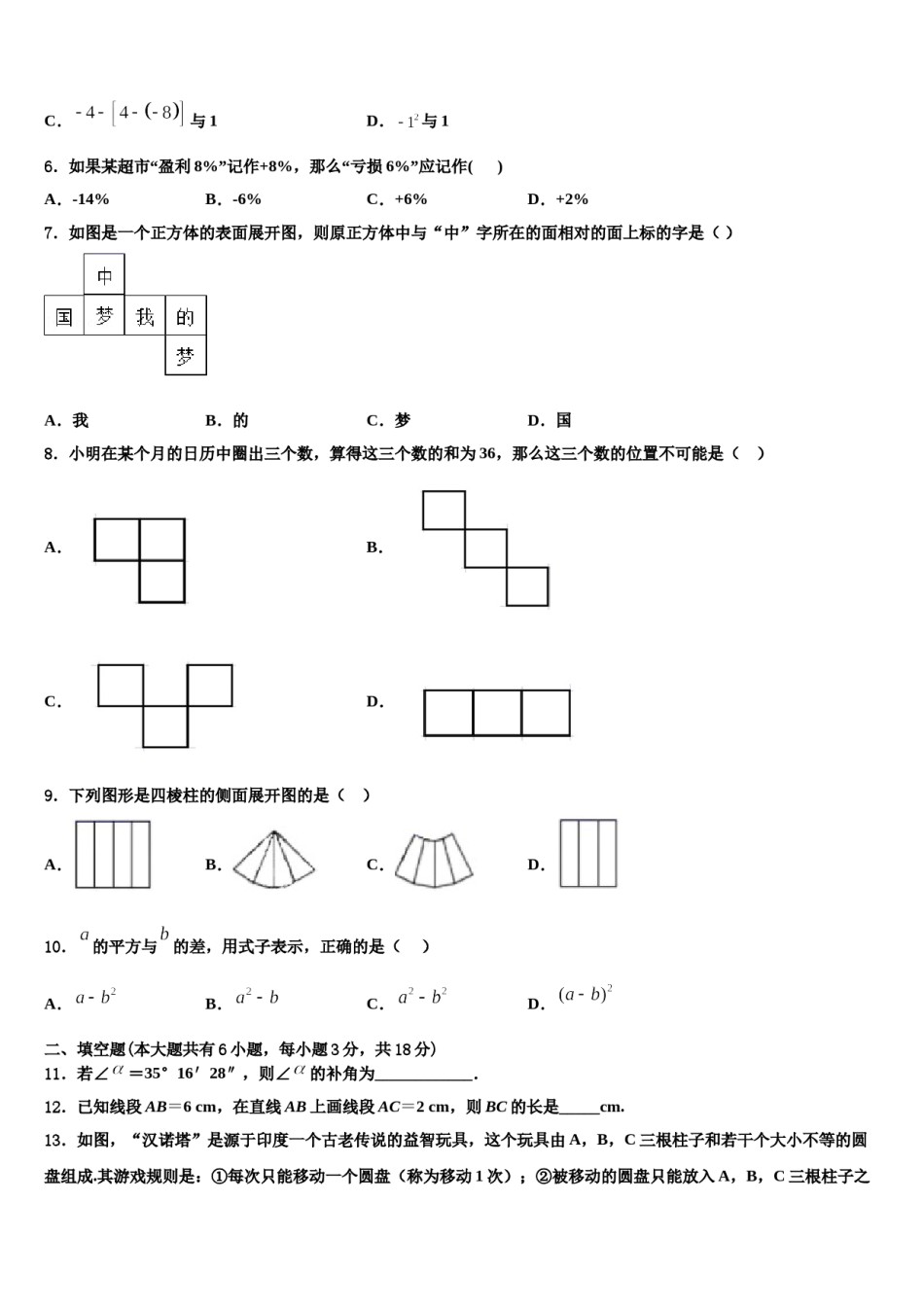 2023年广东省汕头市濠江区数学七上期末教学质量检测模拟试题含解析.doc_第2页