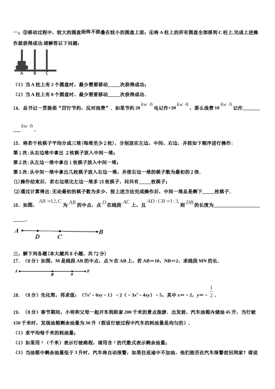 2023年广东省汕头市濠江区数学七上期末教学质量检测模拟试题含解析.doc_第3页