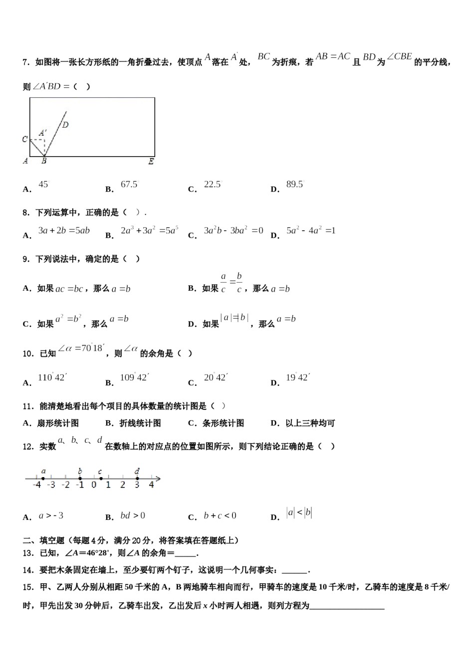 2023年广东省汕头市濠江区数学七上期末统考试题含解析.doc_第2页