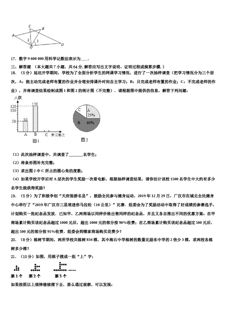 2023年广东省汕头市苏湾中学数学七年级第一学期期末检测模拟试题含解析.doc_第3页