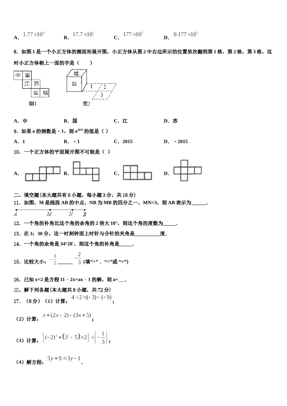 2023年广东省汕头市金山中学七年级数学第一学期期末经典模拟试题含解析.doc_第2页