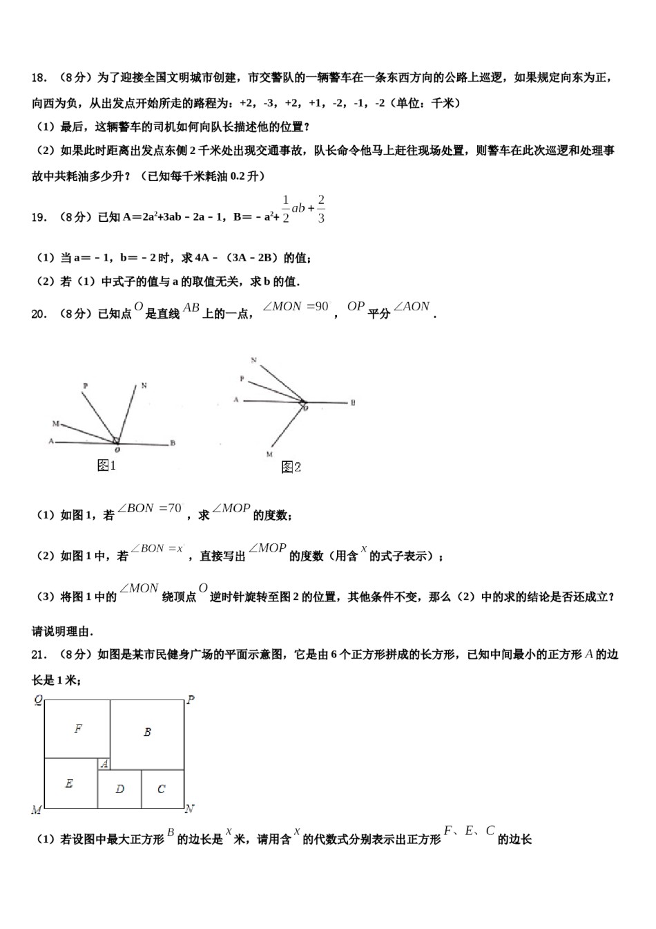 2023年广东省汕头市金山中学七年级数学第一学期期末经典模拟试题含解析.doc_第3页