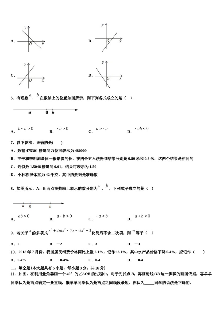 2023年广东省汕头市龙湖区数学七上期末统考模拟试题含解析.doc_第2页