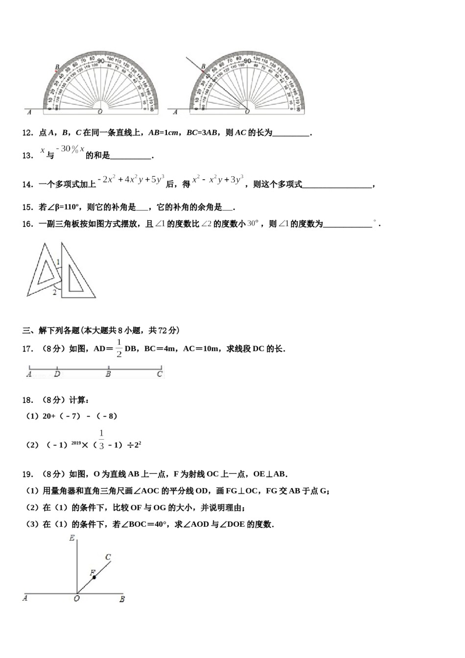 2023年广东省汕头市龙湖区数学七上期末统考模拟试题含解析.doc_第3页