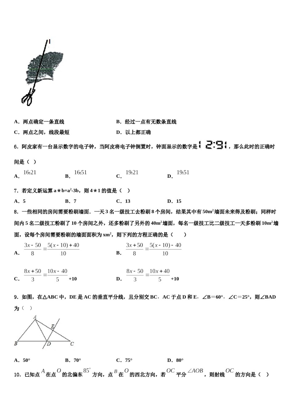 2023年广东省汕头潮阳区五校联考七年级数学第一学期期末预测试题含解析.doc_第2页