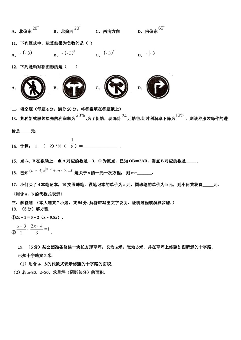 2023年广东省汕头潮阳区五校联考七年级数学第一学期期末预测试题含解析.doc_第3页