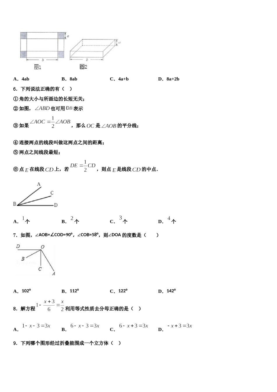2023年广东省汕头潮阳区五校联考数学七上期末监测试题含解析.doc_第2页
