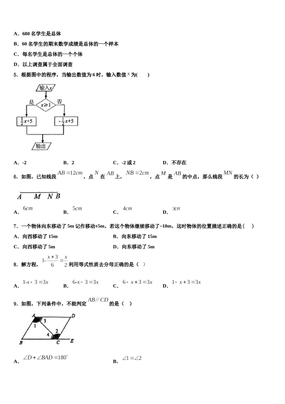 2023年广东省汕尾市名校数学七年级第一学期期末统考模拟试题含解析.doc_第2页
