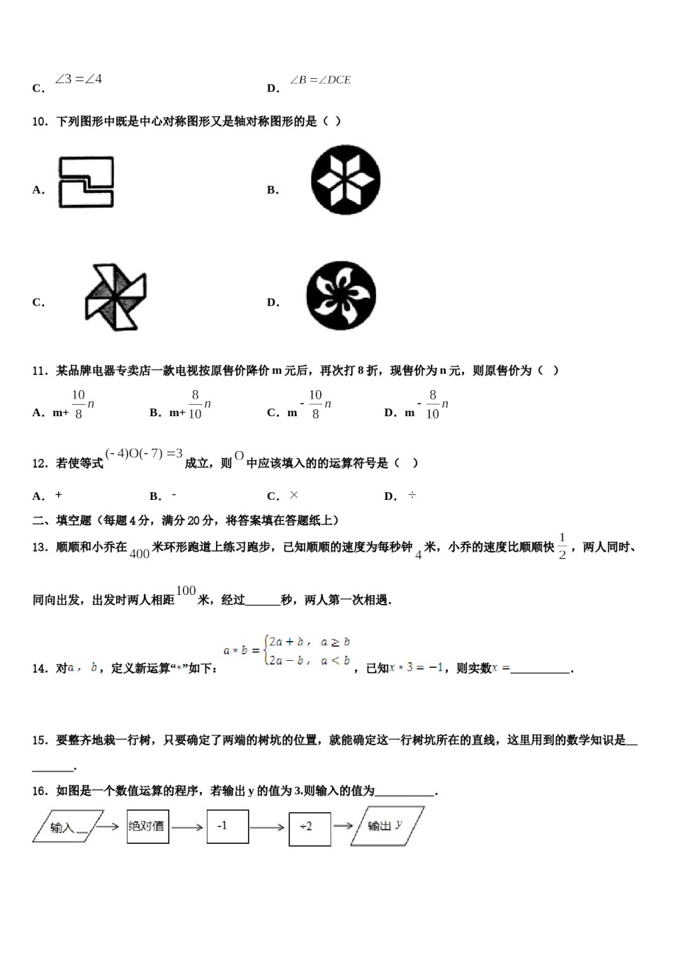 2023年广东省汕尾市名校数学七年级第一学期期末统考模拟试题含解析.doc_第3页