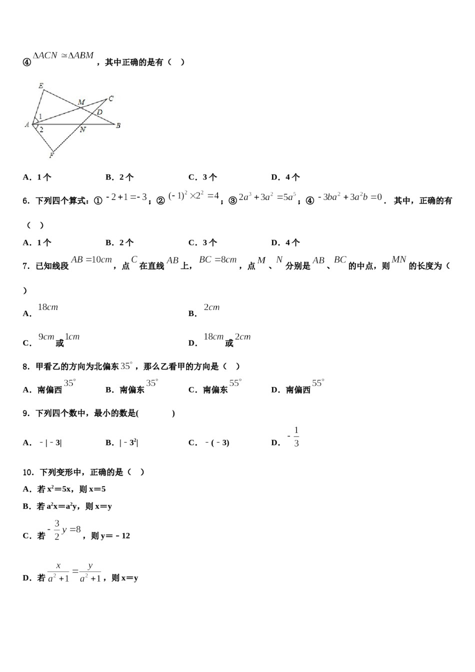 2023年广东省汕尾陆丰市数学七上期末预测试题含解析.doc_第2页