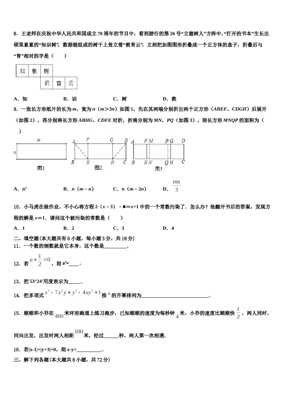 2023年广东省江门市台山市数学七年级第一学期期末综合测试模拟试题含解析.doc_第2页