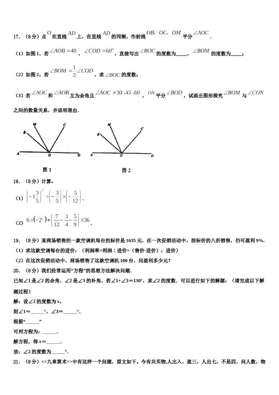 2023年广东省江门市台山市数学七年级第一学期期末综合测试模拟试题含解析.doc_第3页