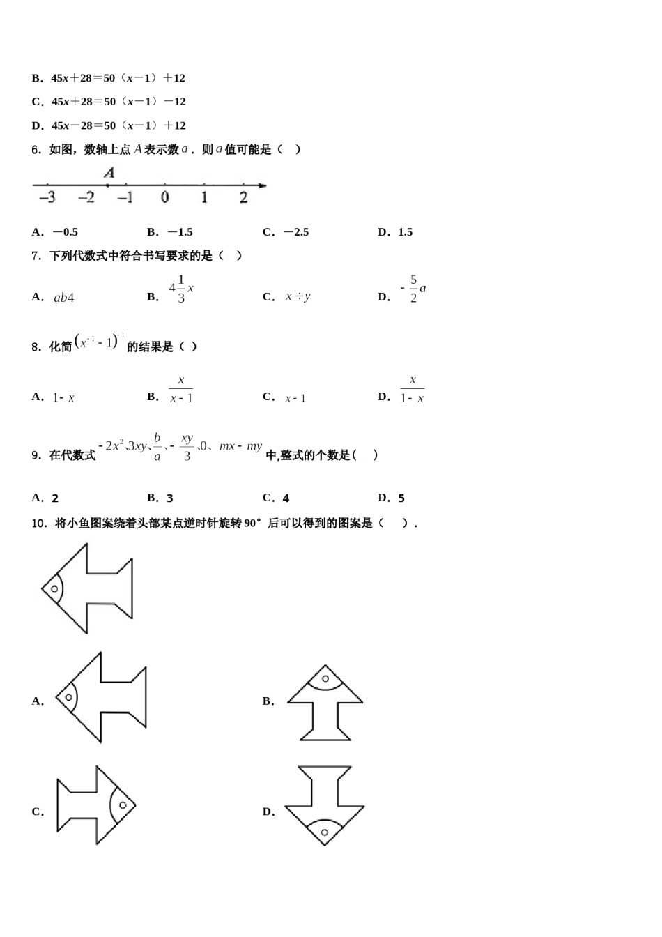 2023年广东省江门市名校七年级数学第一学期期末经典模拟试题含解析.doc_第2页