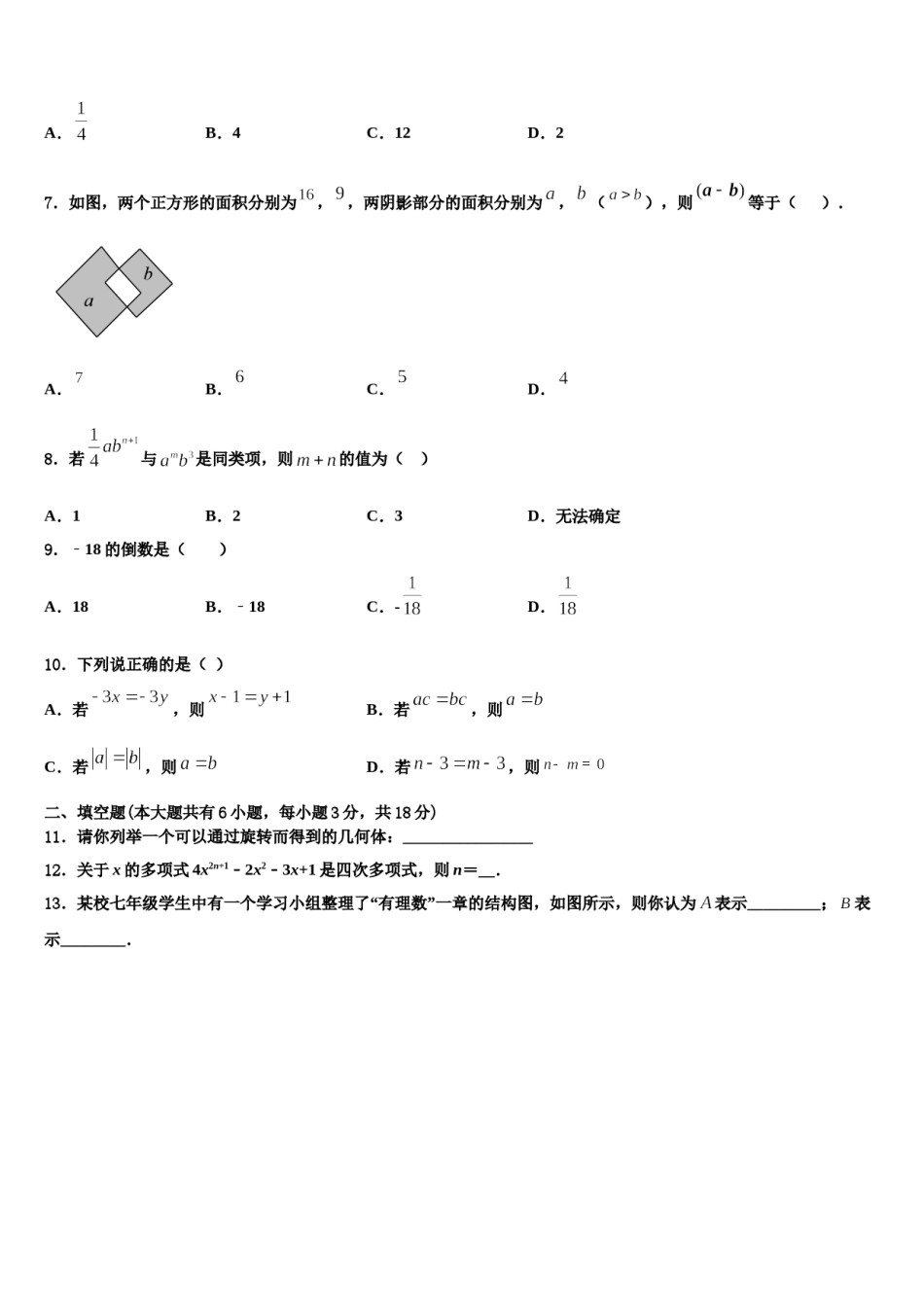 2023年广东省江门蓬江区五校联考数学七年级第一学期期末复习检测模拟试题含解析.doc_第2页