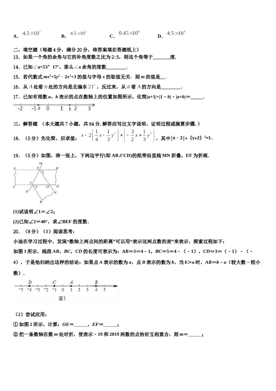 2023年广东省河源市数学七年级第一学期期末经典模拟试题含解析.doc_第3页