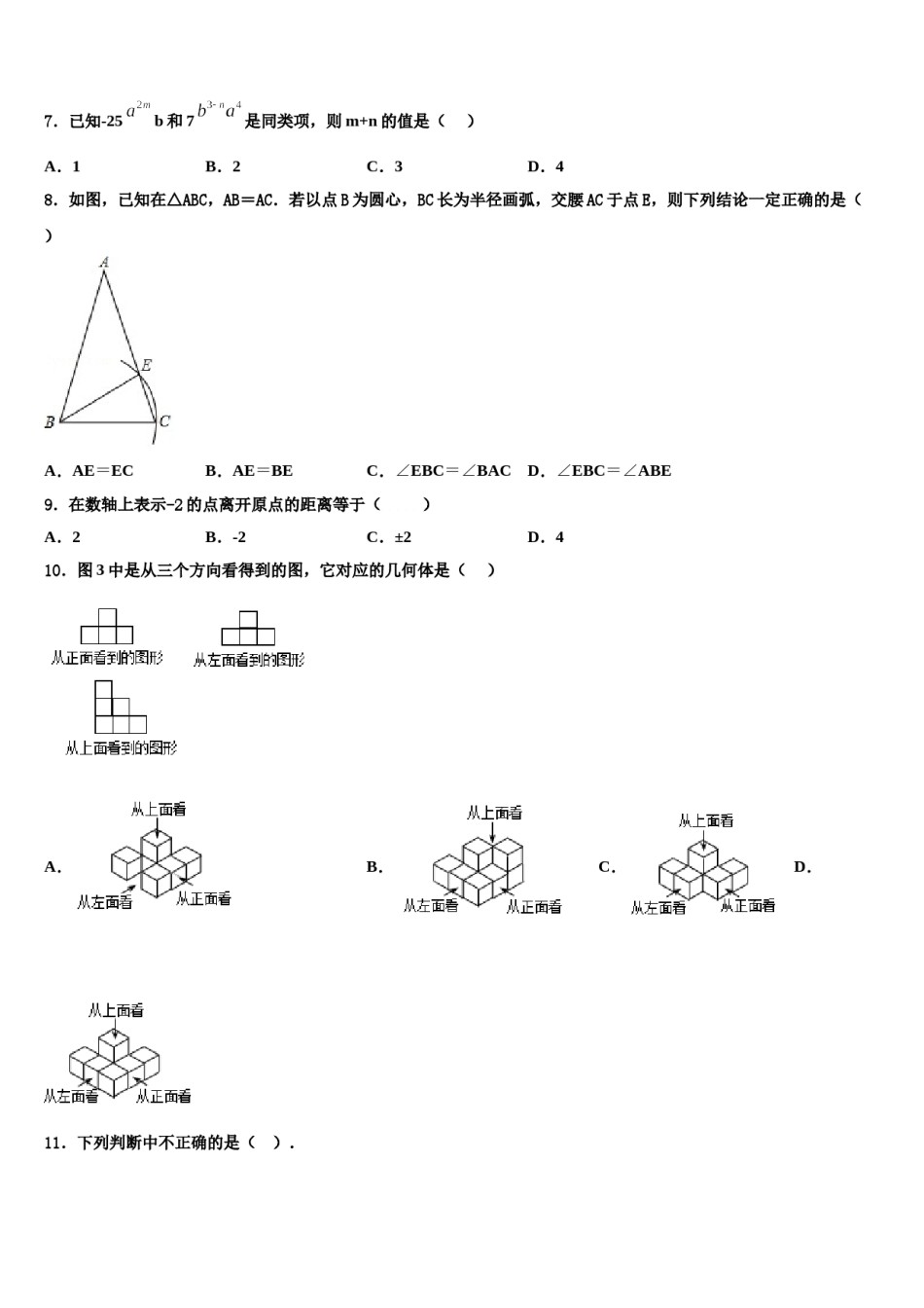 2023年广东省深圳市南山区南山实验学校数学七上期末学业水平测试试题含解析.doc_第2页