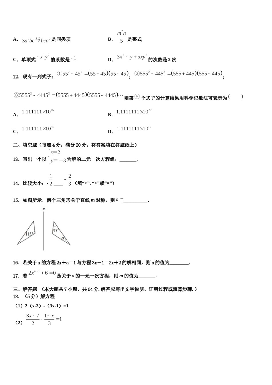2023年广东省深圳市南山区南山实验学校数学七上期末学业水平测试试题含解析.doc_第3页