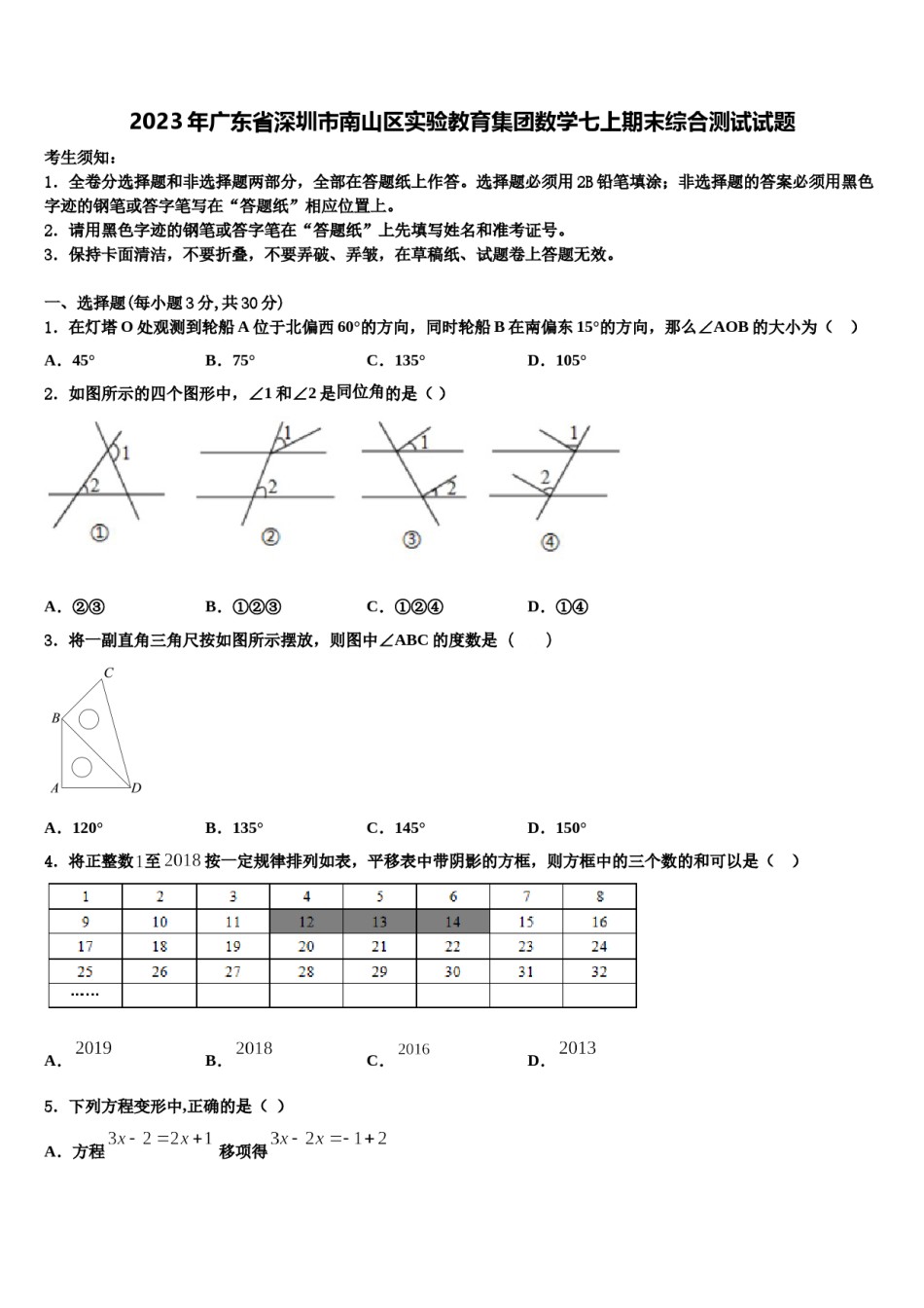 2023年广东省深圳市南山区实验教育集团数学七上期末综合测试试题含解析.doc_第1页