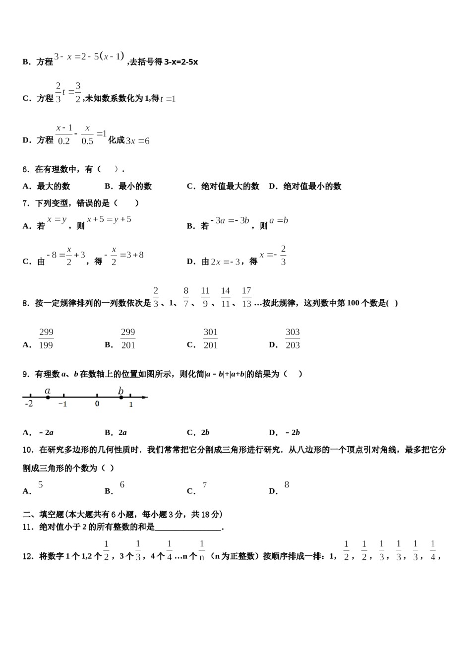 2023年广东省深圳市南山区实验教育集团数学七上期末综合测试试题含解析.doc_第2页