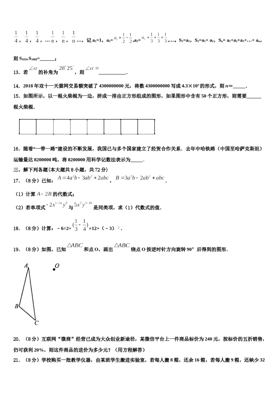 2023年广东省深圳市南山区实验教育集团数学七上期末综合测试试题含解析.doc_第3页
