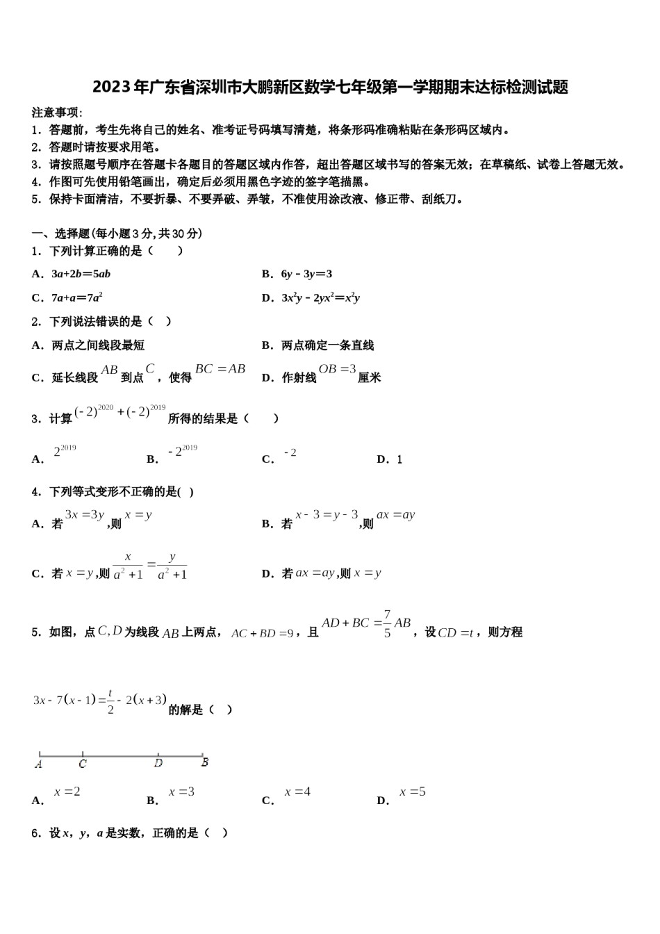 2023年广东省深圳市大鹏新区数学七年级第一学期期末达标检测试题含解析.doc_第1页