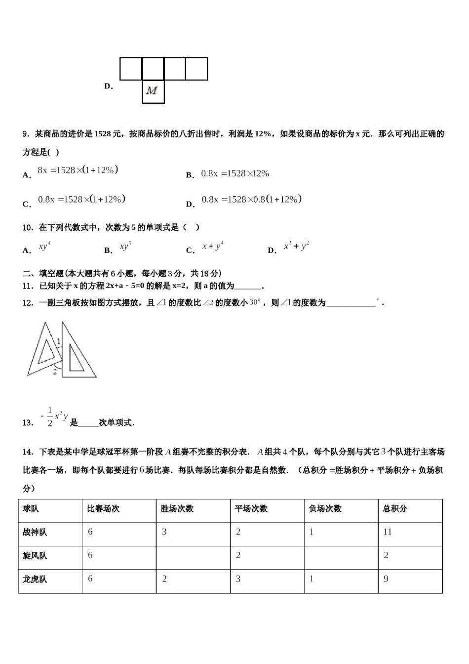 2023年广东省深圳市大鹏新区数学七年级第一学期期末达标检测试题含解析.doc_第3页