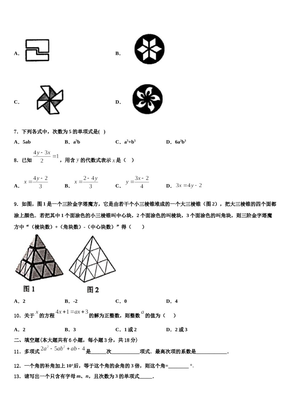 2023年广东省深圳市宝安区宝安中学数学七上期末学业水平测试模拟试题含解析.doc_第2页