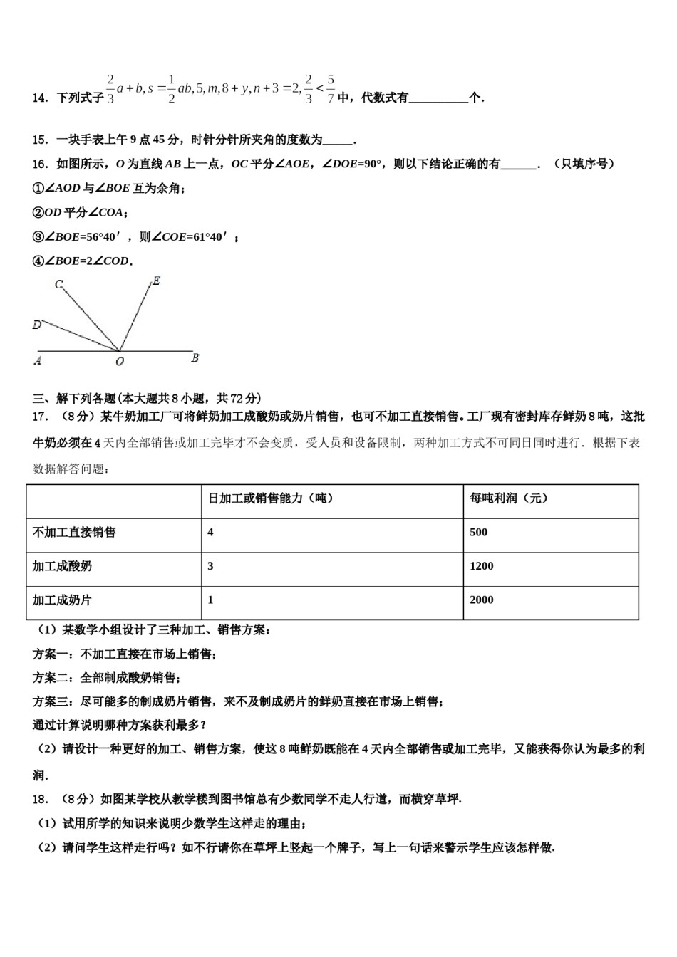 2023年广东省深圳市宝安区宝安中学数学七上期末学业水平测试模拟试题含解析.doc_第3页