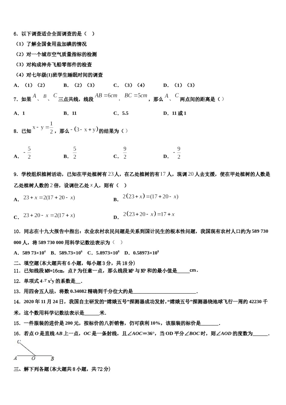 2023年广东省深圳市星火教育数学七上期末达标测试试题含解析.doc_第2页