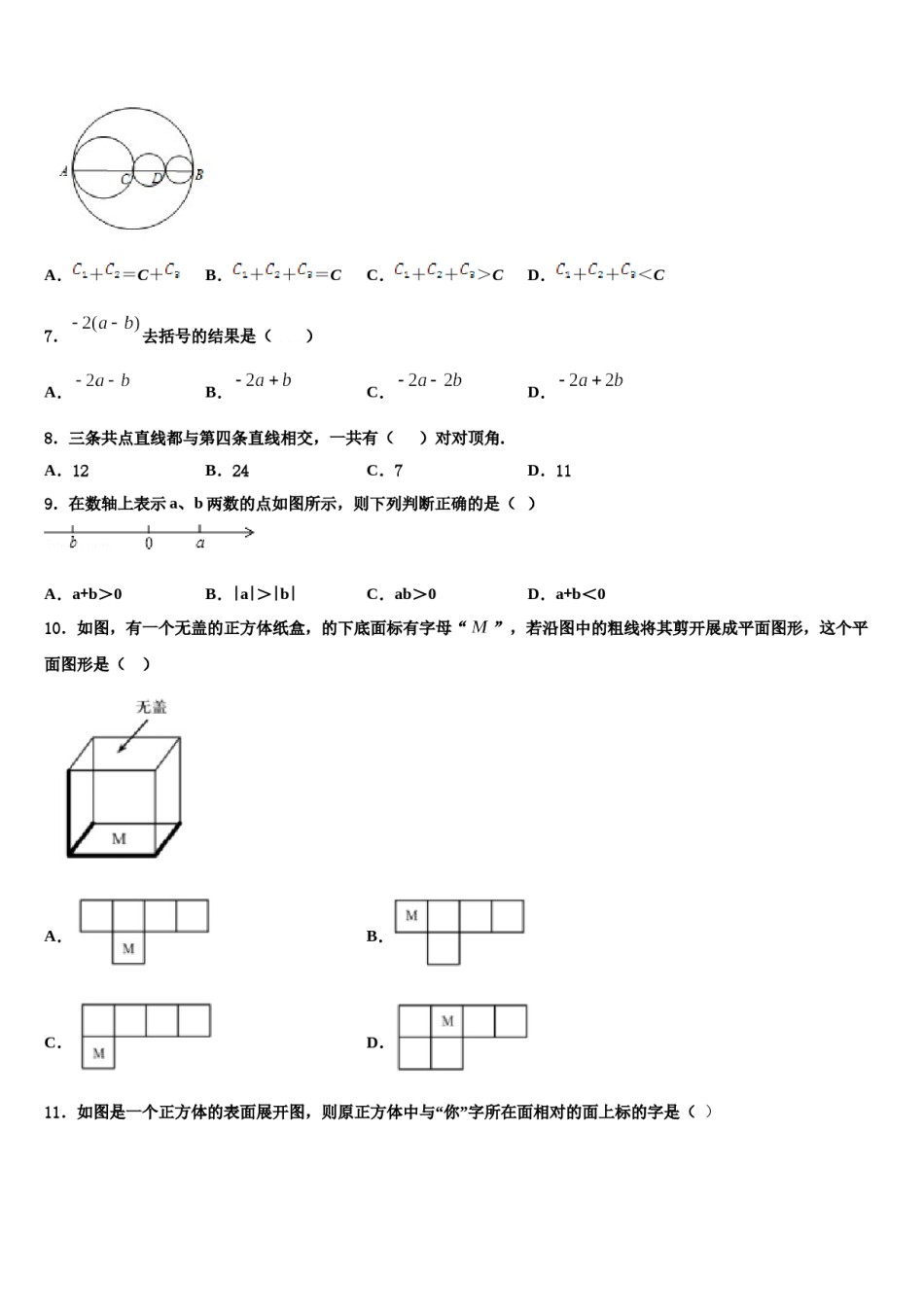 2023年广东省深圳市深圳外国语七年级数学第一学期期末质量检测试题含解析.doc_第2页