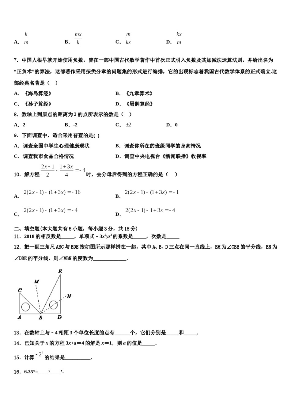 2023年广东省深圳市百合外国语学校数学七上期末监测试题含解析.doc_第2页