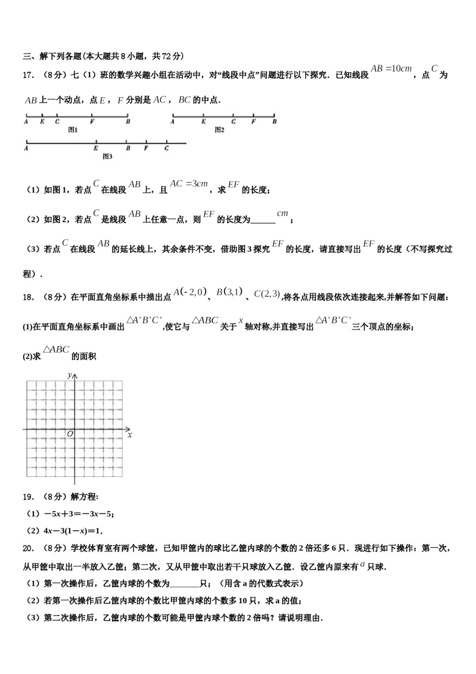 2023年广东省深圳市百合外国语学校数学七上期末监测试题含解析.doc_第3页