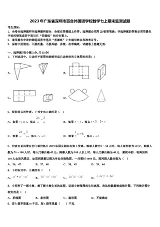 2023年广东省深圳市百合外国语学校数学七上期末监测试题含解析.doc