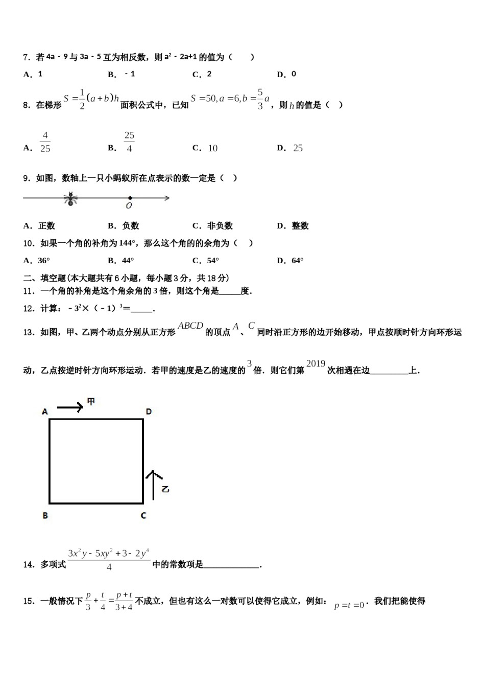 2023年广东省深圳市石厦学校七年级数学第一学期期末考试模拟试题含解析.doc_第2页