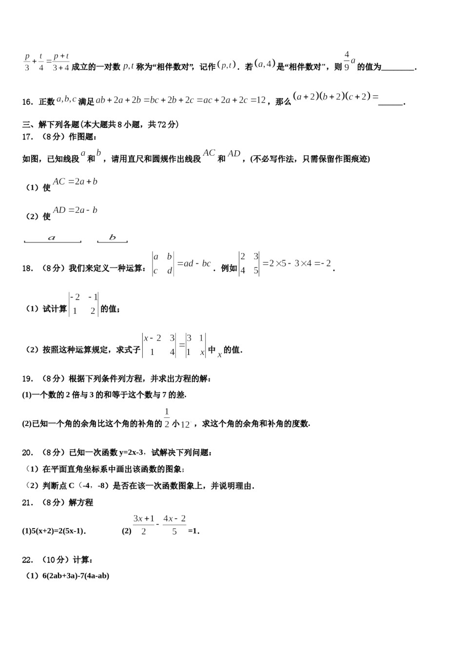 2023年广东省深圳市石厦学校七年级数学第一学期期末考试模拟试题含解析.doc_第3页