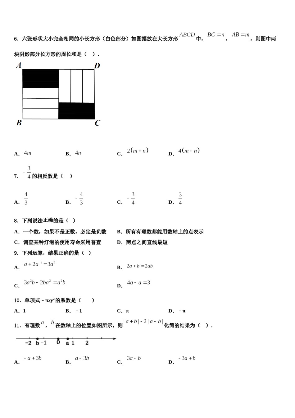2023年广东省深圳市福田区上步中学七年级数学第一学期期末学业质量监测模拟试题含解析.doc_第2页