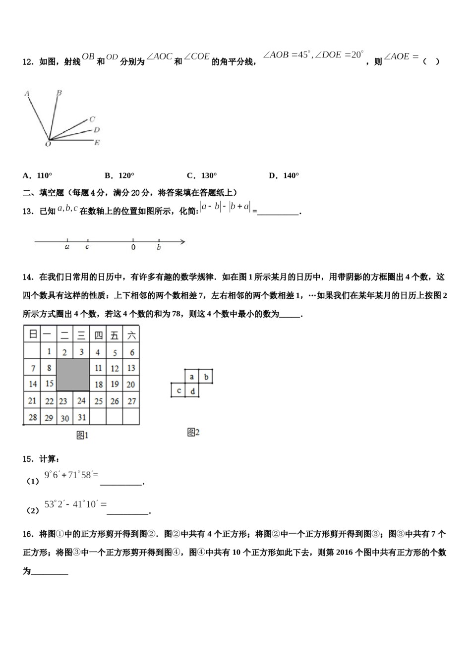 2023年广东省深圳市福田区上步中学七年级数学第一学期期末学业质量监测模拟试题含解析.doc_第3页