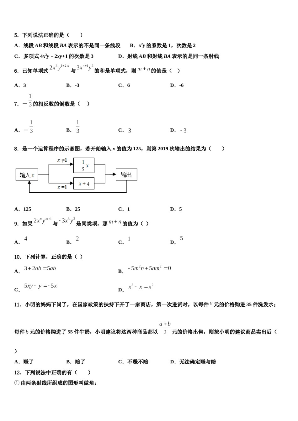 2023年广东省深圳市福田区深圳实验学校七年级数学第一学期期末考试试题含解析.doc_第2页